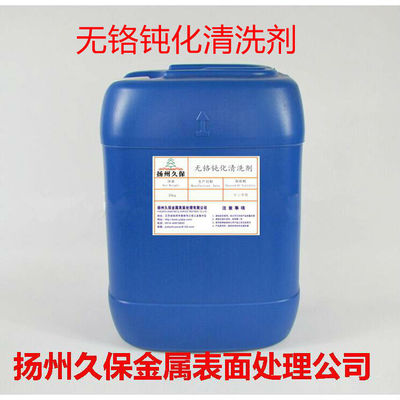 环保磷化皮膜 铝合金黄色氧化皮膜 无铬皮膜清洗剂