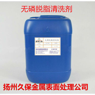 无磷除油脱脂清洗剂 环保型除油脱脂清洗剂 常温无磷除油脱脂剂