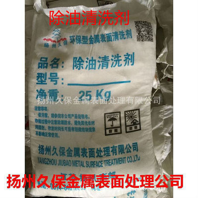 常温超强除油剂 机械设备去油清洗剂 除油脱脂清洗剂
