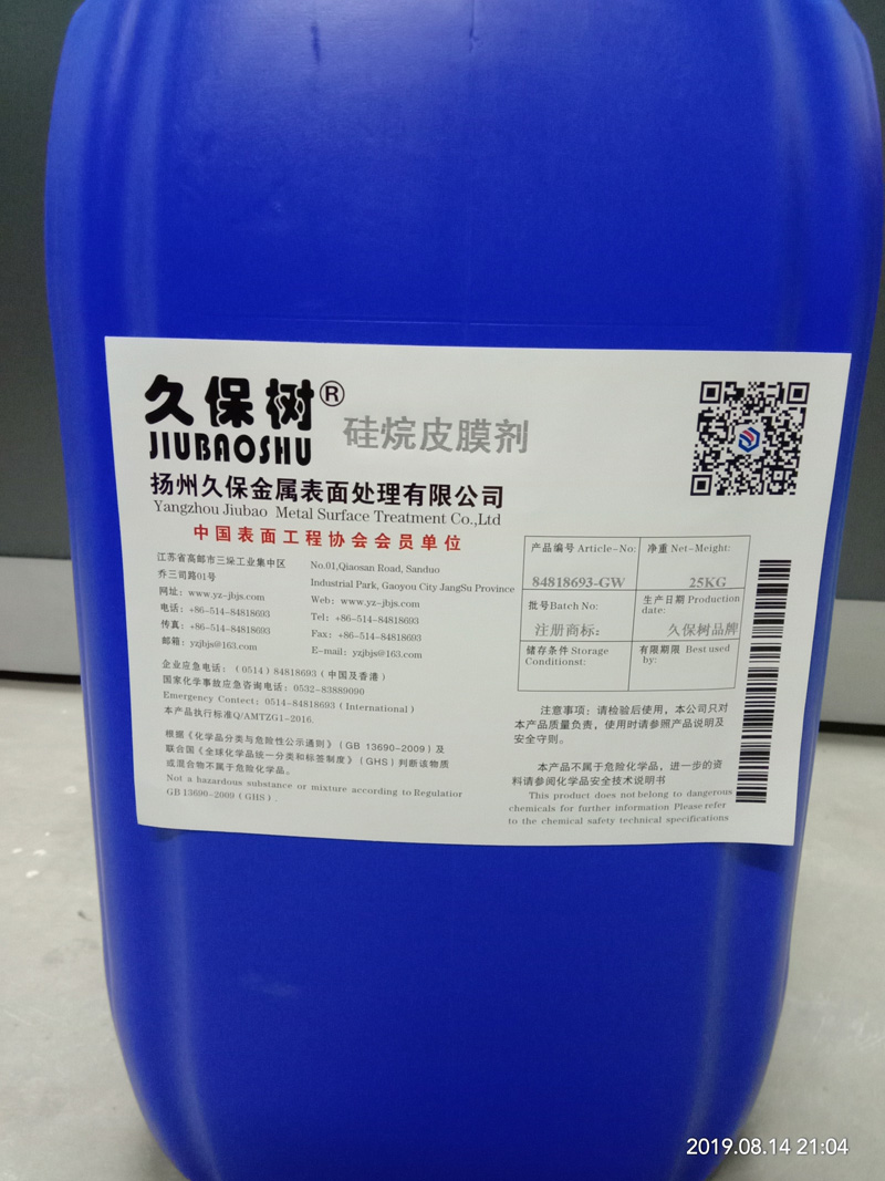 硅烷皮膜清洗剂