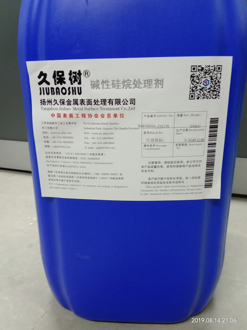碱性硅烷处理剂