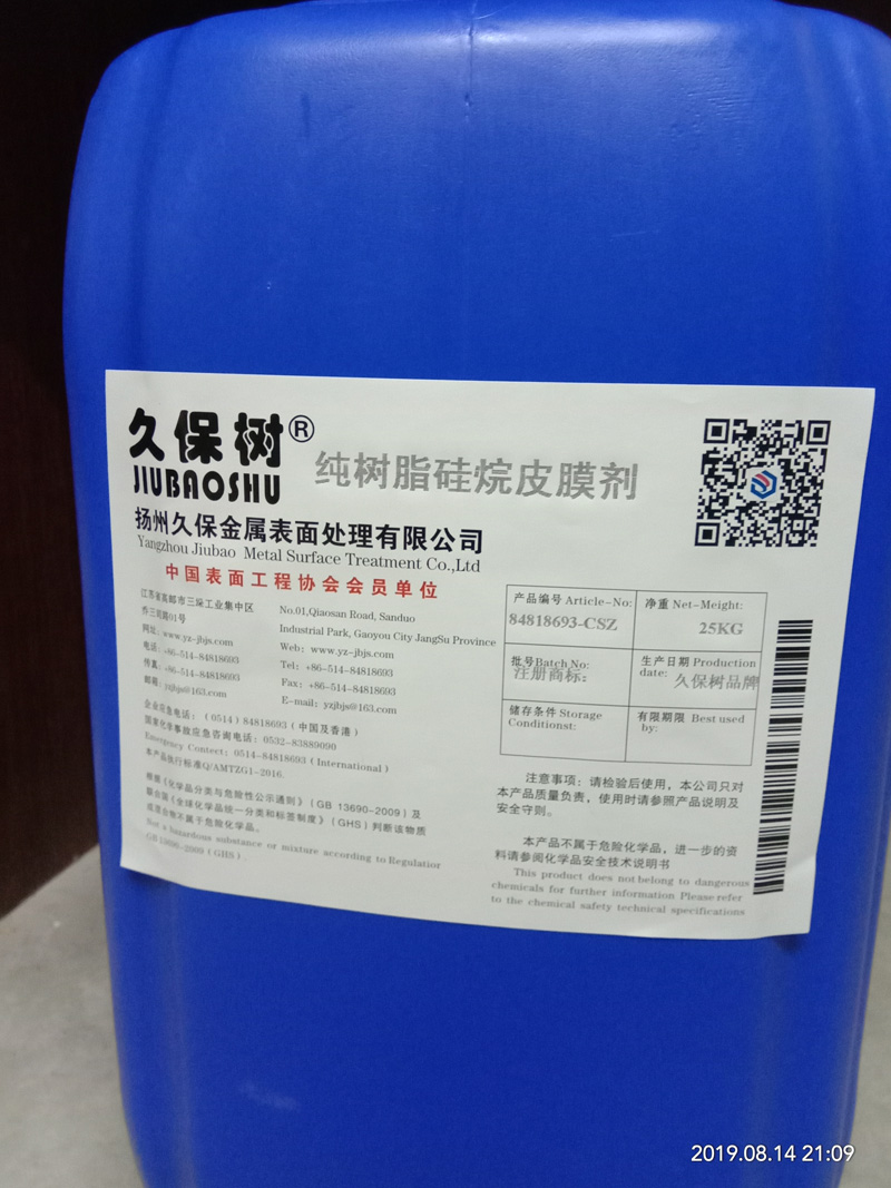 纯树脂硅烷处理剂
