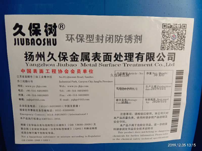 环保型封闭防锈剂
