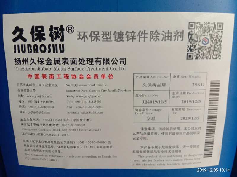 环保型镀锌件除油剂