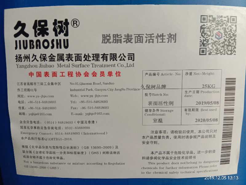 脱脂表面活性剂