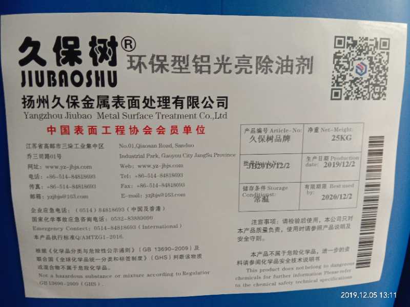 环保型铝光亮除油剂
