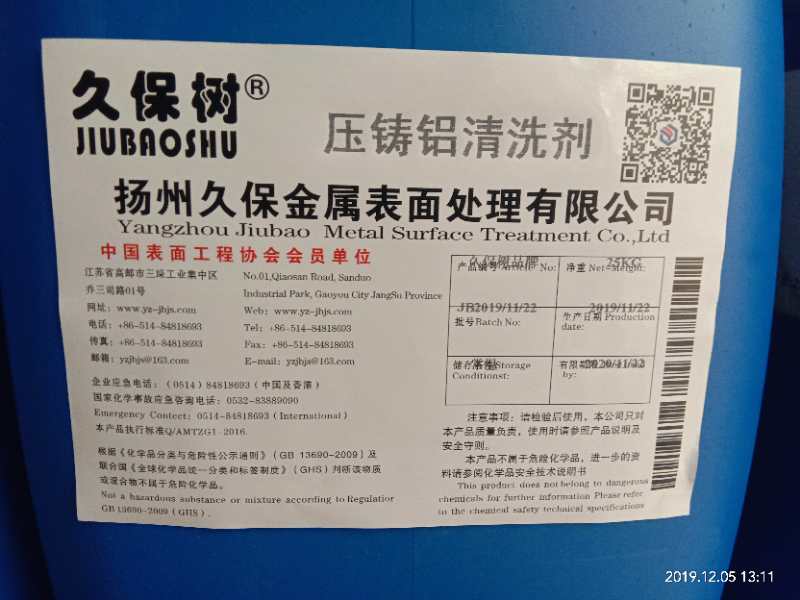 压铸铝清洗剂