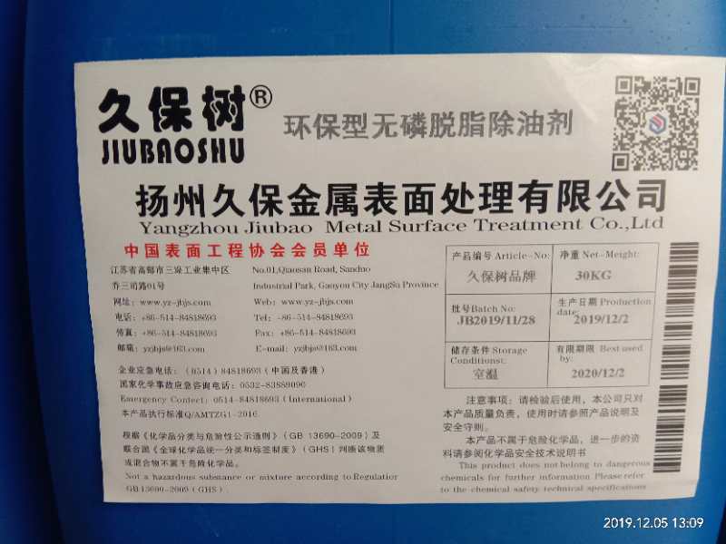 环保型无磷脱脂除油剂