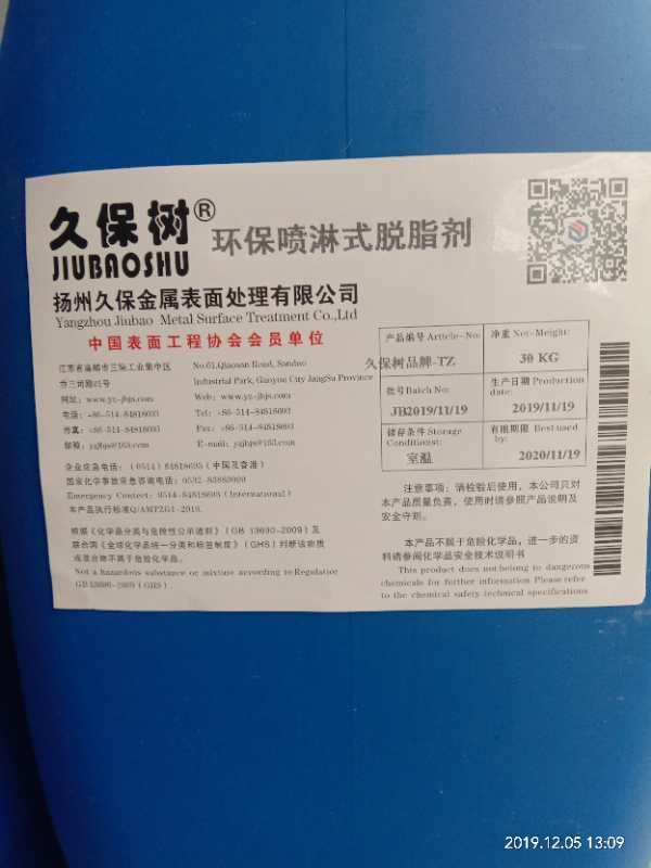 环保喷淋式脱脂剂