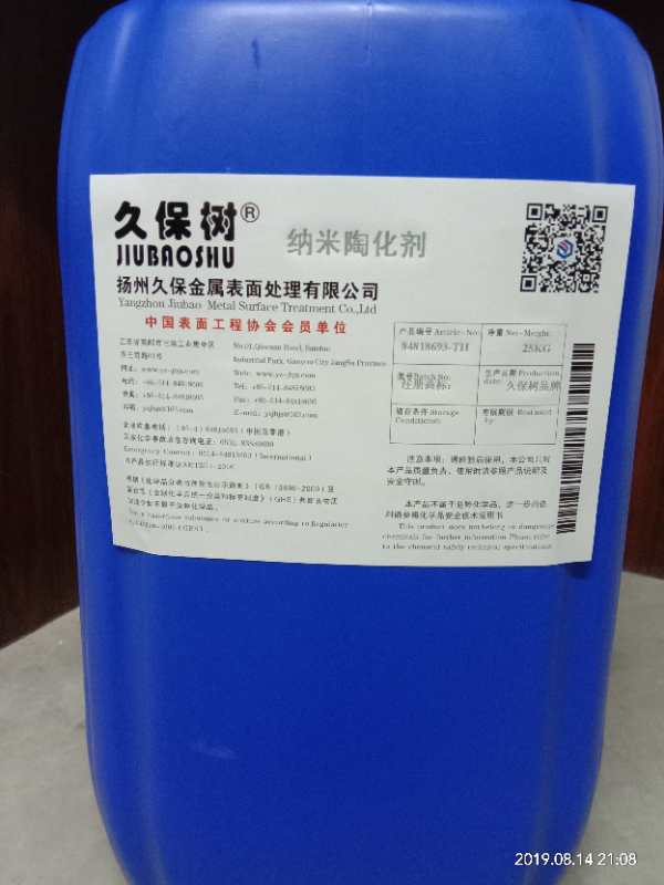 纳米陶化剂