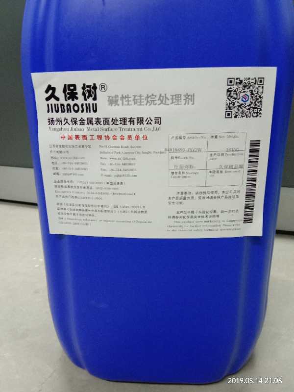 碱性硅烷处理剂
