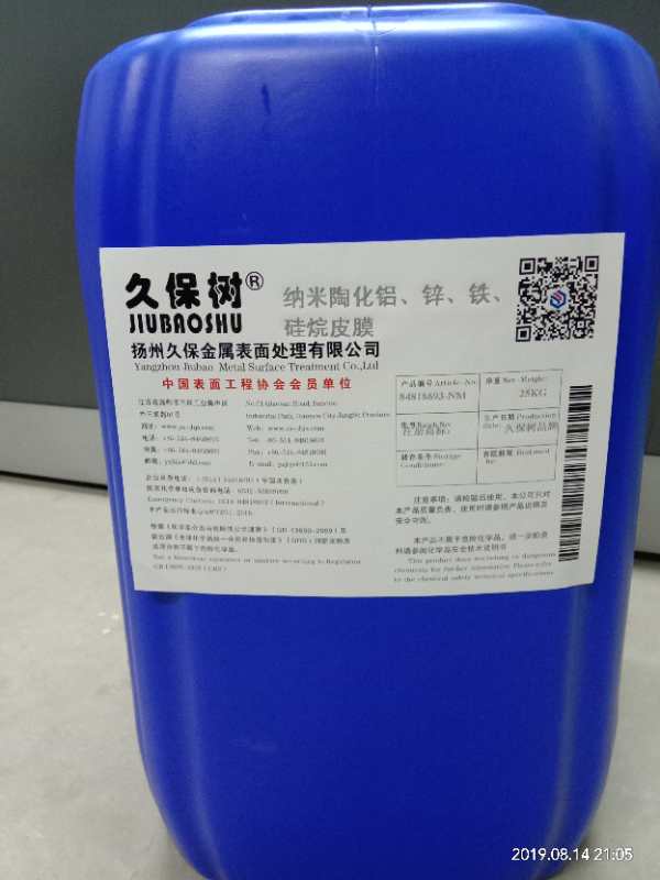 纳米陶化铝、锌、铁硅烷皮膜