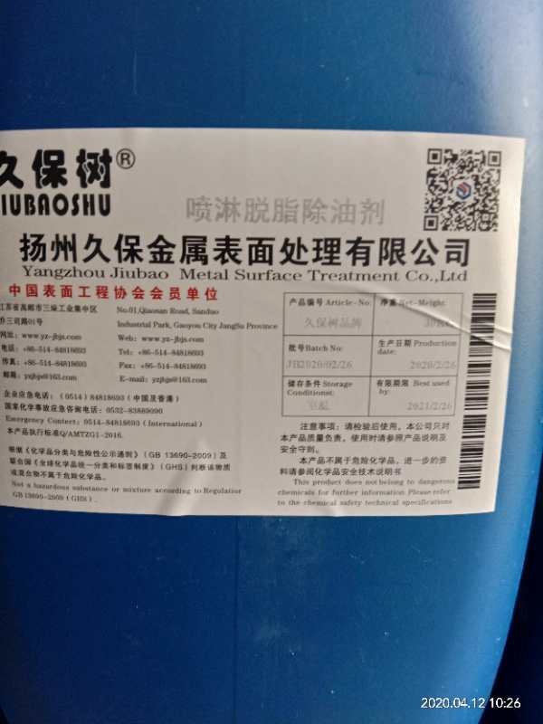喷淋脱脂除油剂