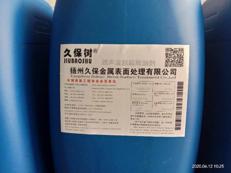 超声波脱脂除油剂