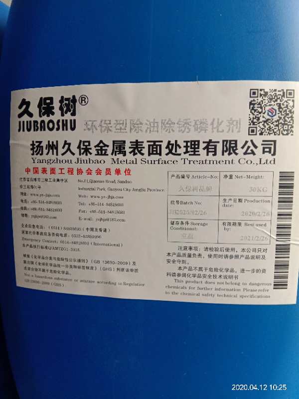环保型除油除锈磷化剂