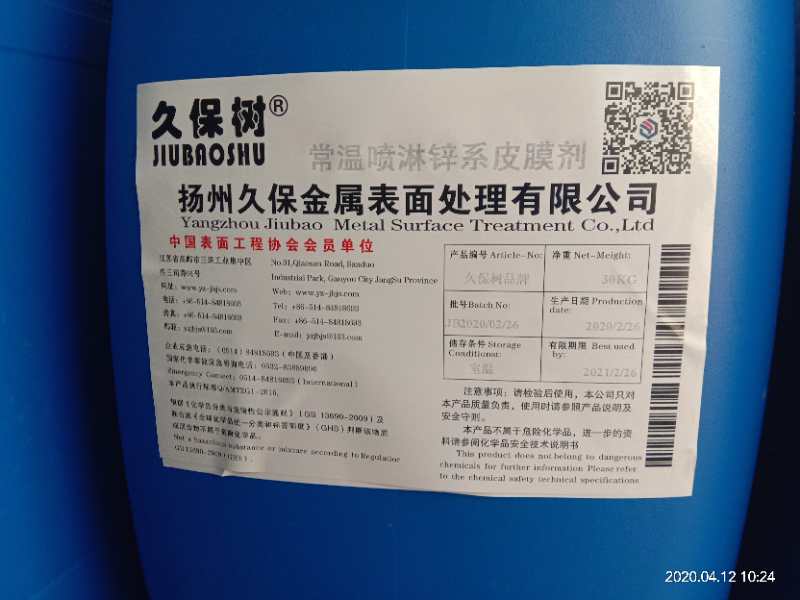常温喷淋锌系皮膜剂