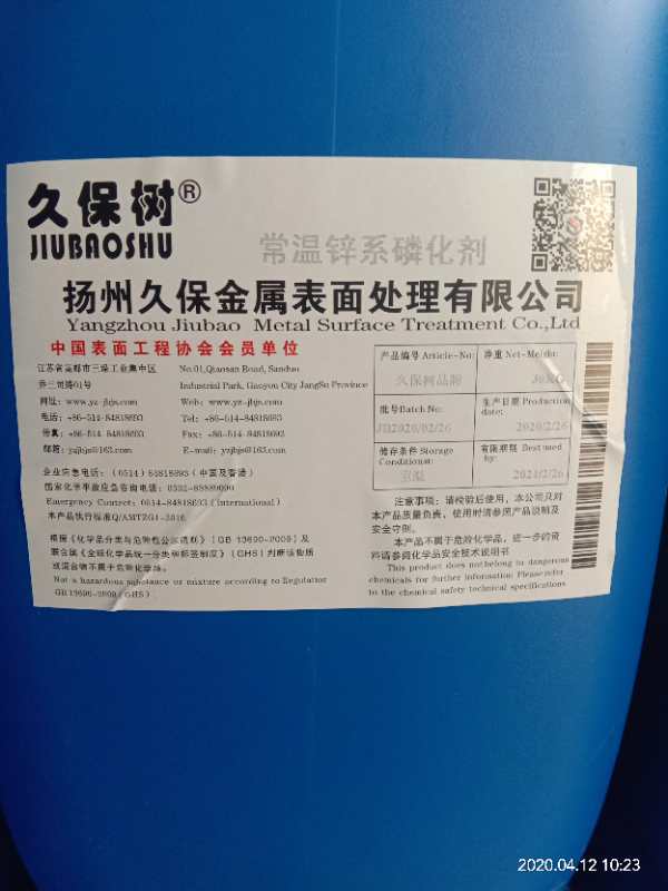常温锌系磷化剂