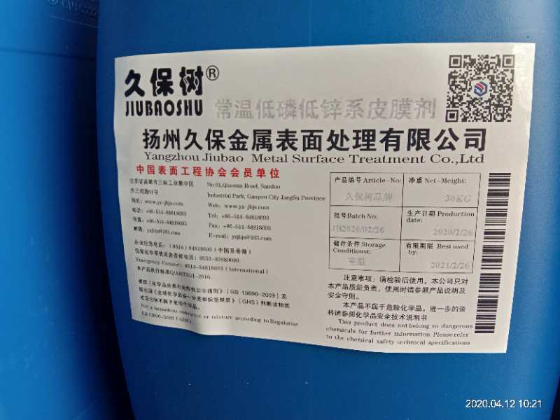 常温低磷低锌系皮膜剂