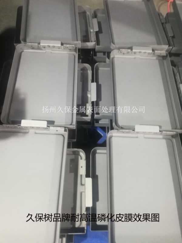 耐高温磷化皮膜效果图