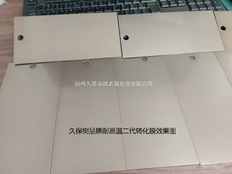 耐高温二代转化膜效果图