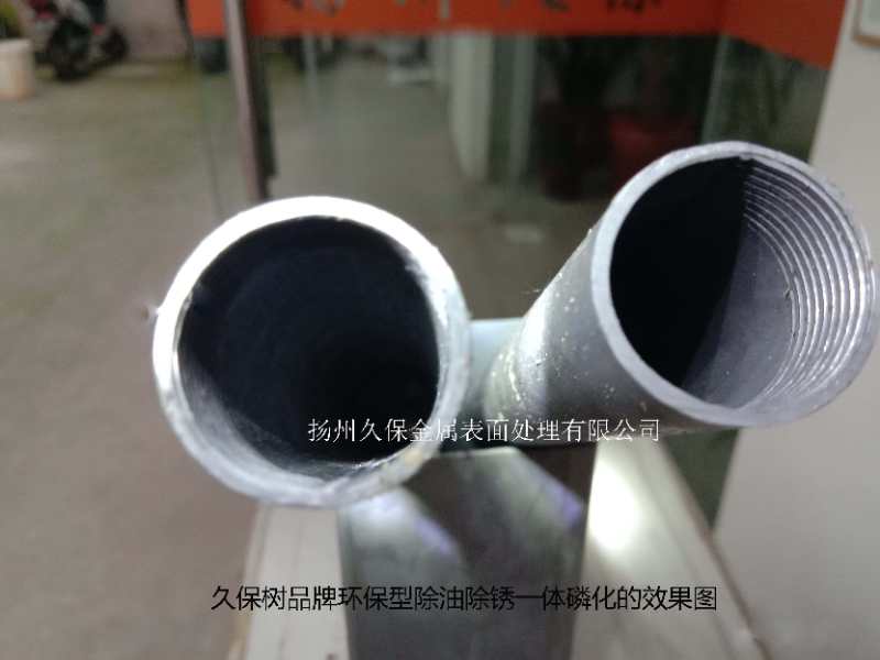 除油除锈一体磷化的效果图