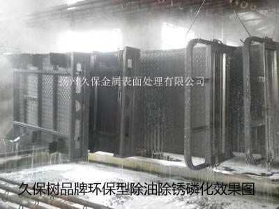 除油除锈磷化效果图