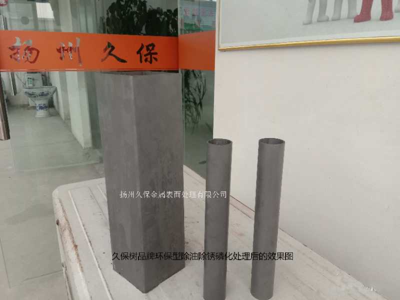 除油除锈磷化处理后的效果图