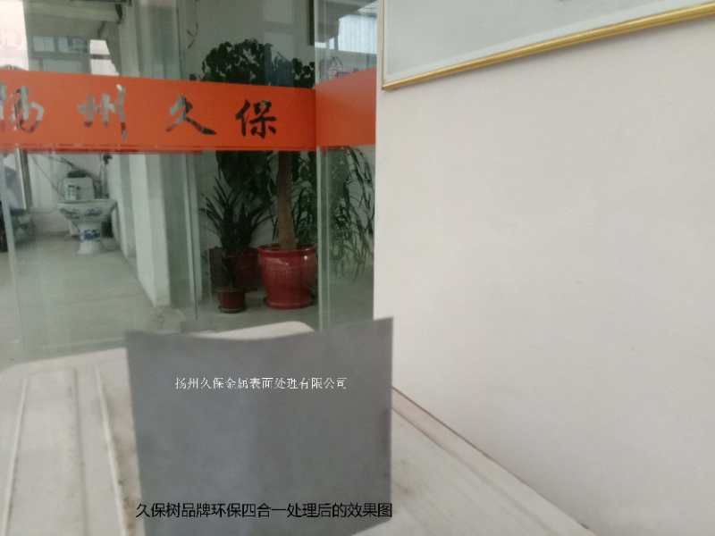 环保四合一处理后的效果图
