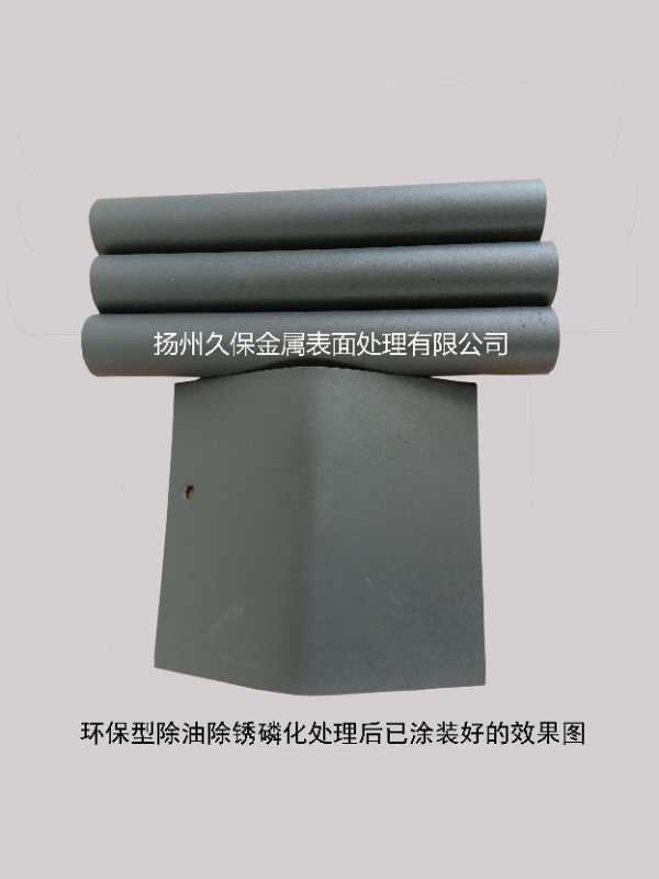 环保型除油除磷化处理后已涂装好的效果图
