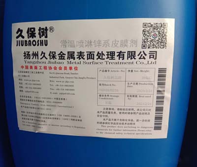 常温喷淋锌系皮膜剂.jpg