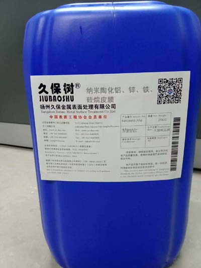 纳米陶化铝、锌、铁、硅烷皮膜