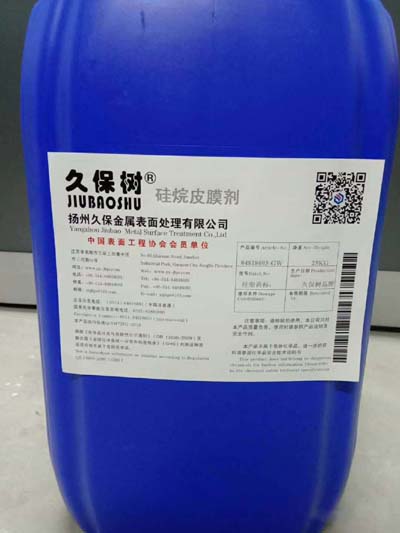 硅烷皮膜剂