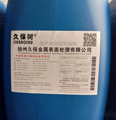 环保型超声波脱脂除油剂