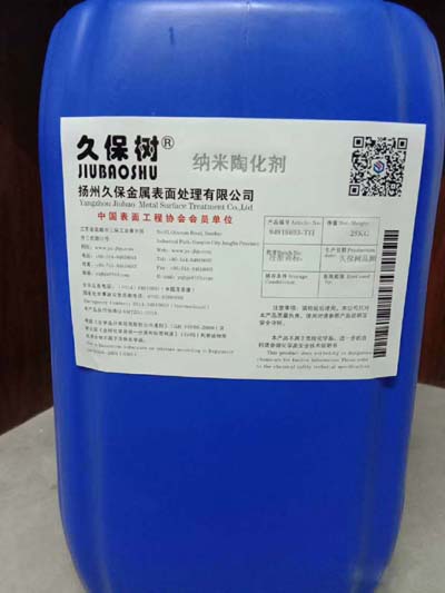 久保树品牌陶化剂