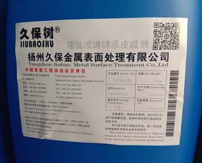 常温喷淋锌系皮膜剂