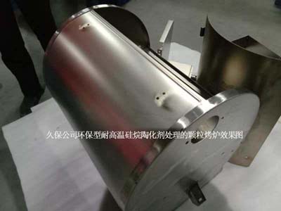 久保公司环保型耐高温硅烷陶化剂处理的颗粒烤炉效果图